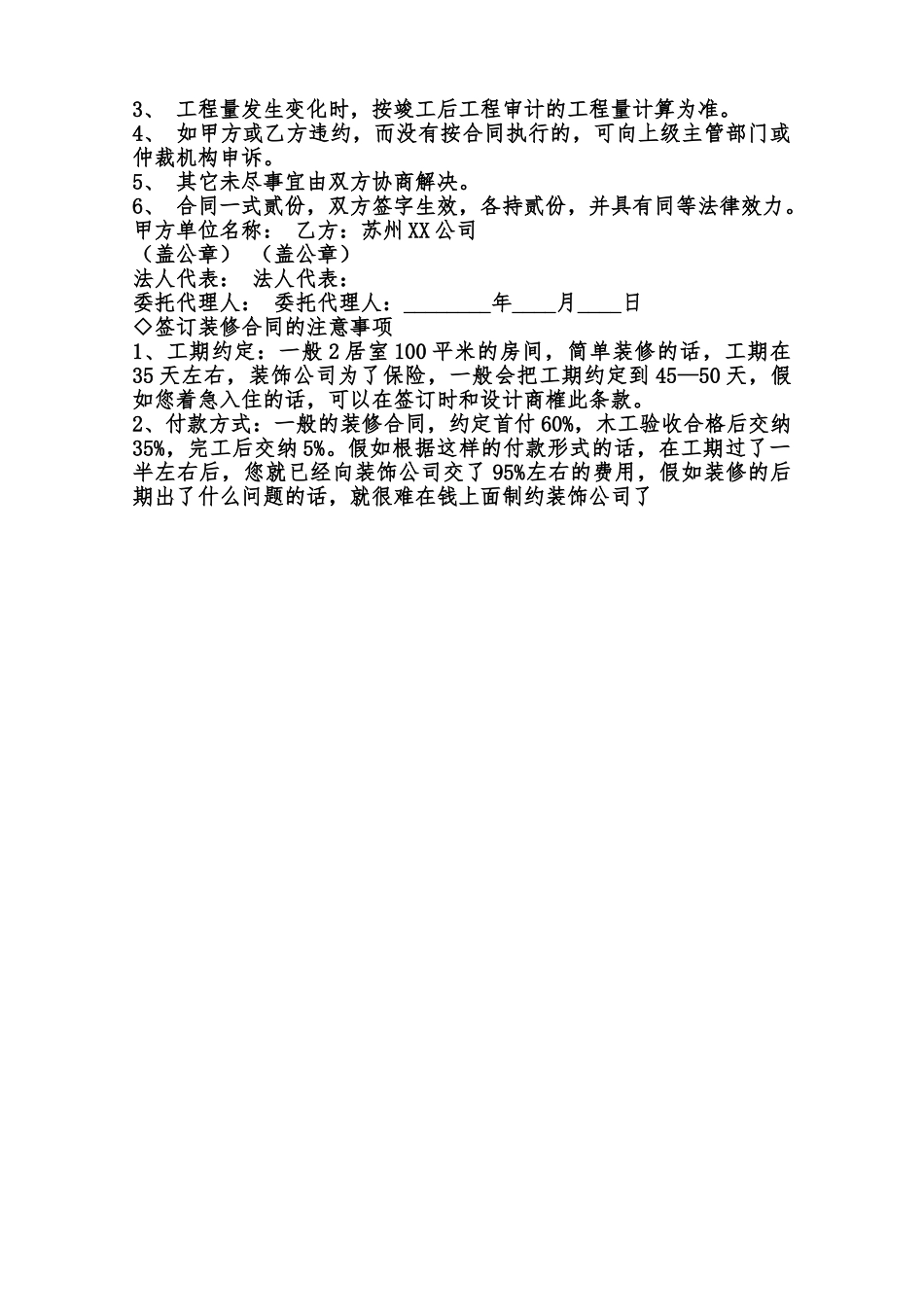正规的建筑工程合同样式范本_第2页