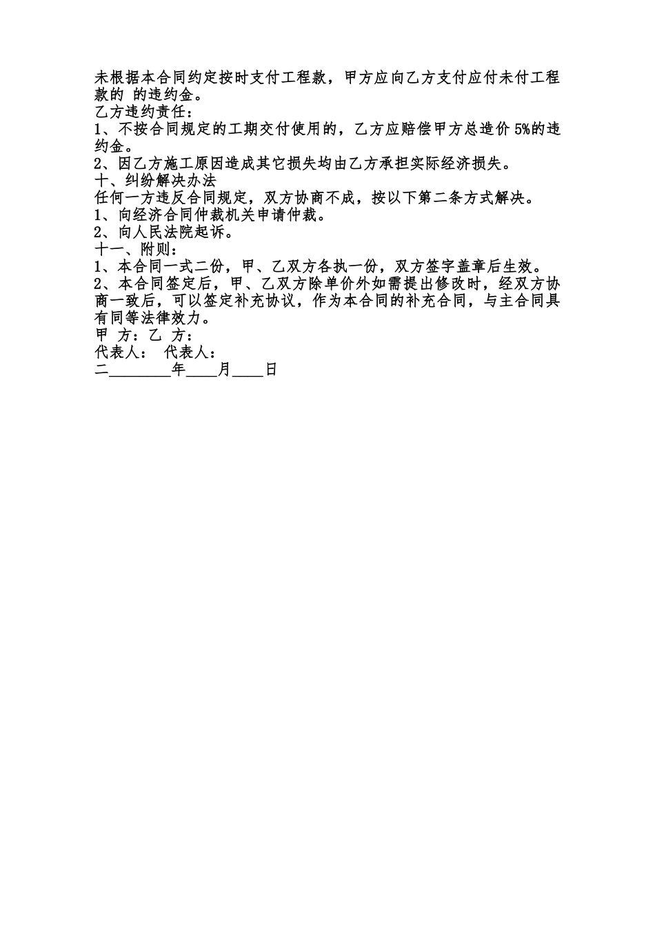 正规的建筑工程合同样本范本_第2页
