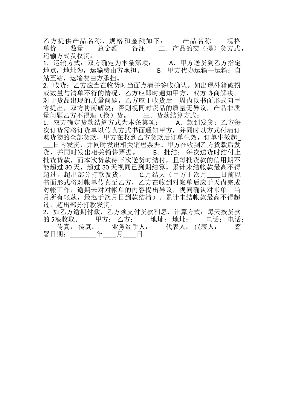 正规的建筑工程合同范X_第2页