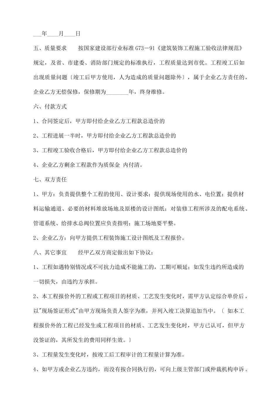 正规的建筑工程合同范本_第3页