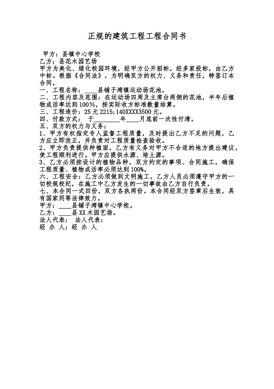 正规的建筑工程工程合同书范本_第1页