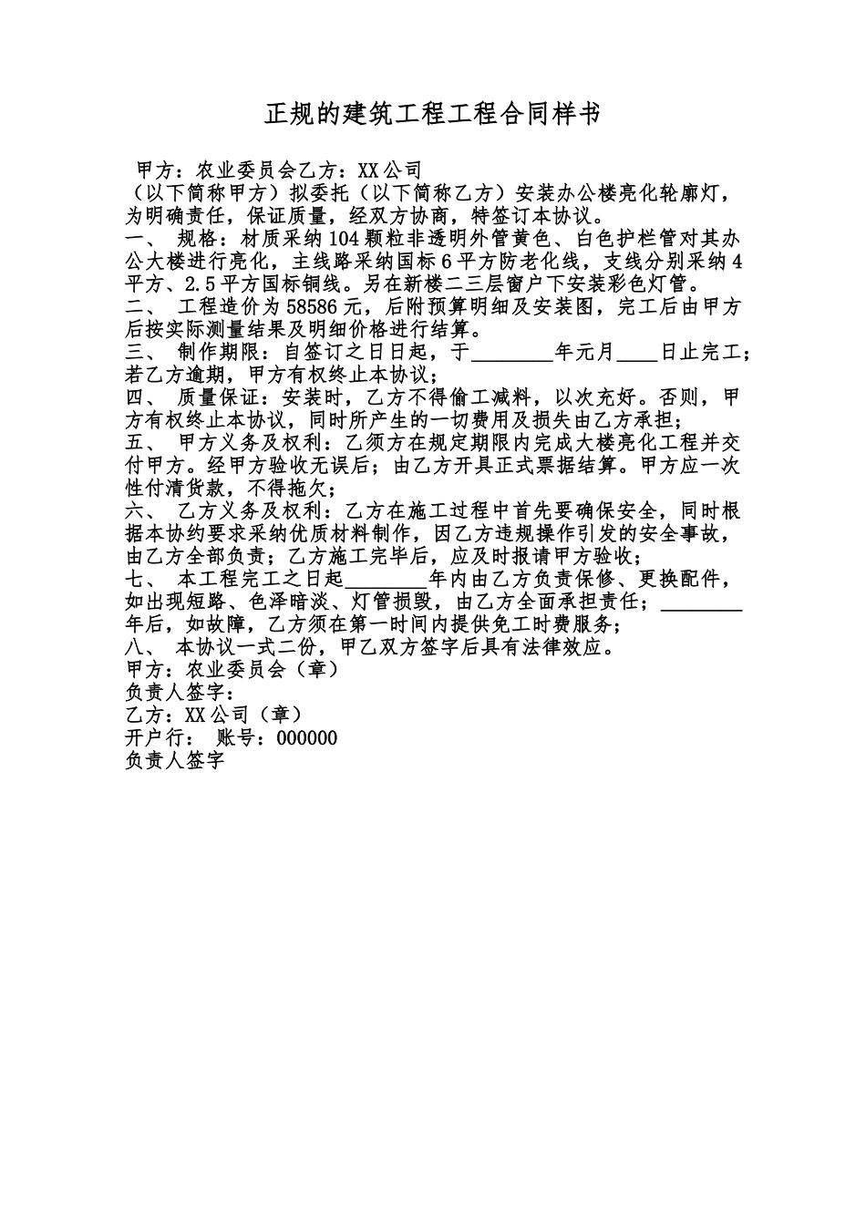 正规的建筑工程工程合同样书范本_第1页