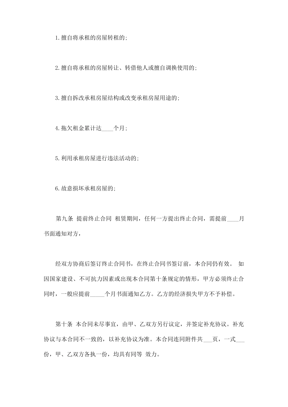 正规的房屋租赁的合同范本_第3页