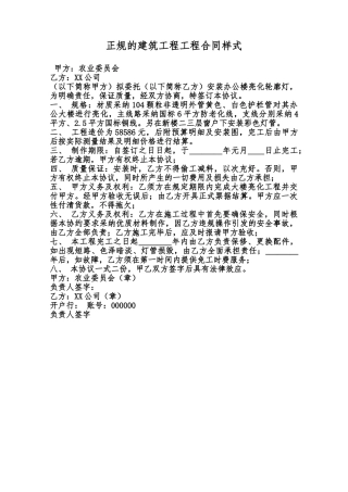 正规的建筑工程工程合同样式范本