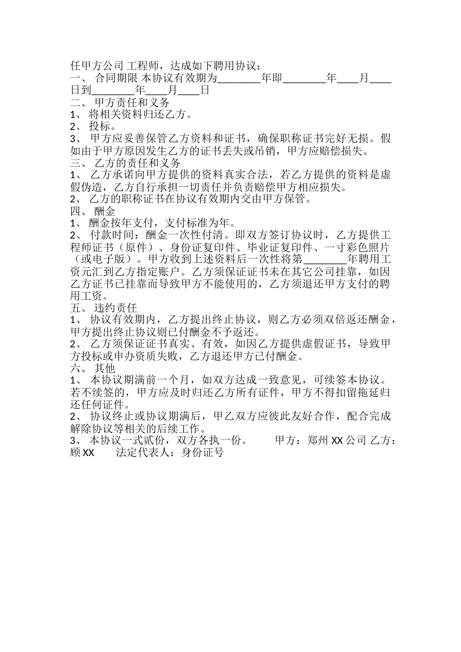 正规的建设工程合同样式_第2页