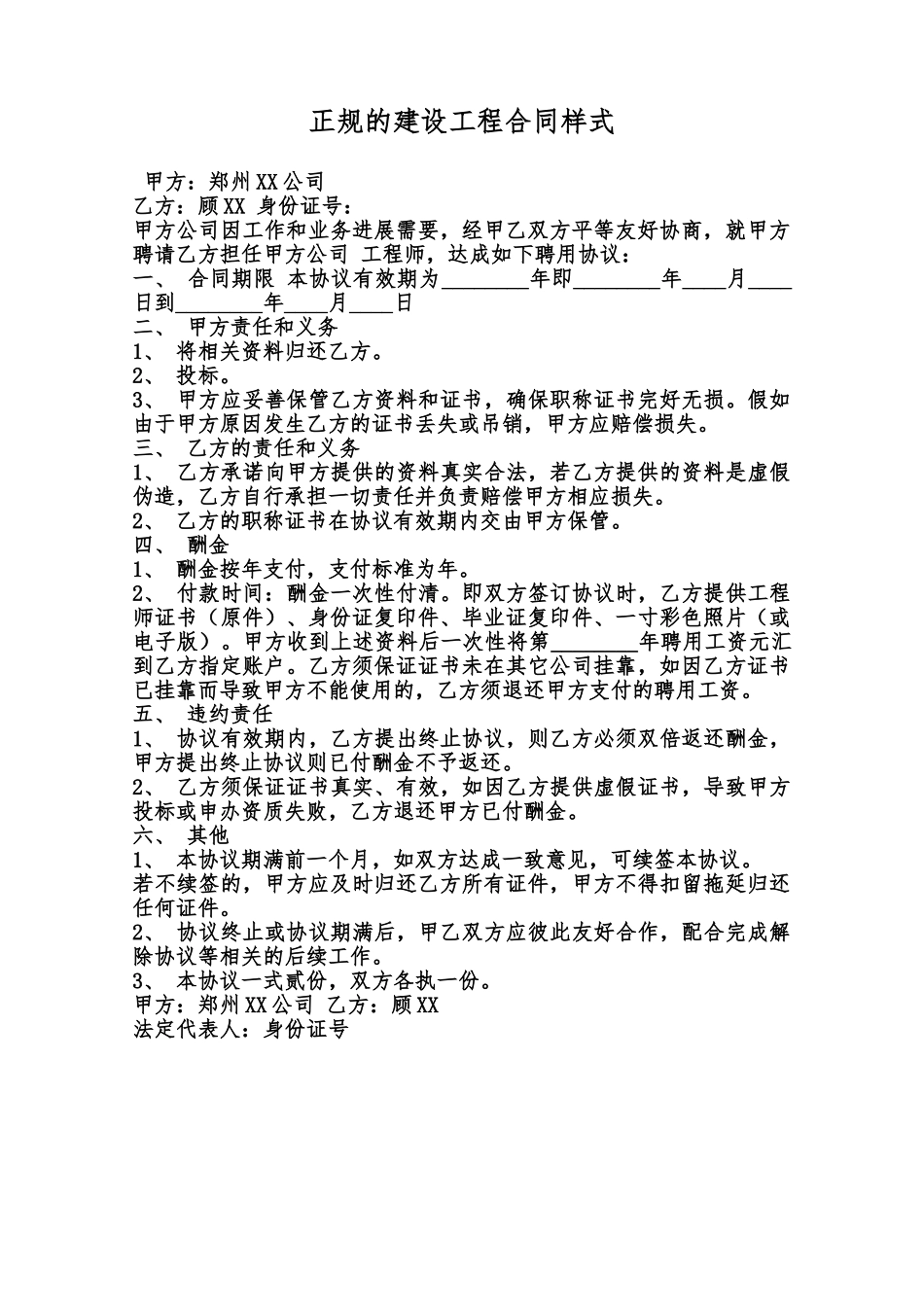 正规的建设工程合同样式范本_第1页