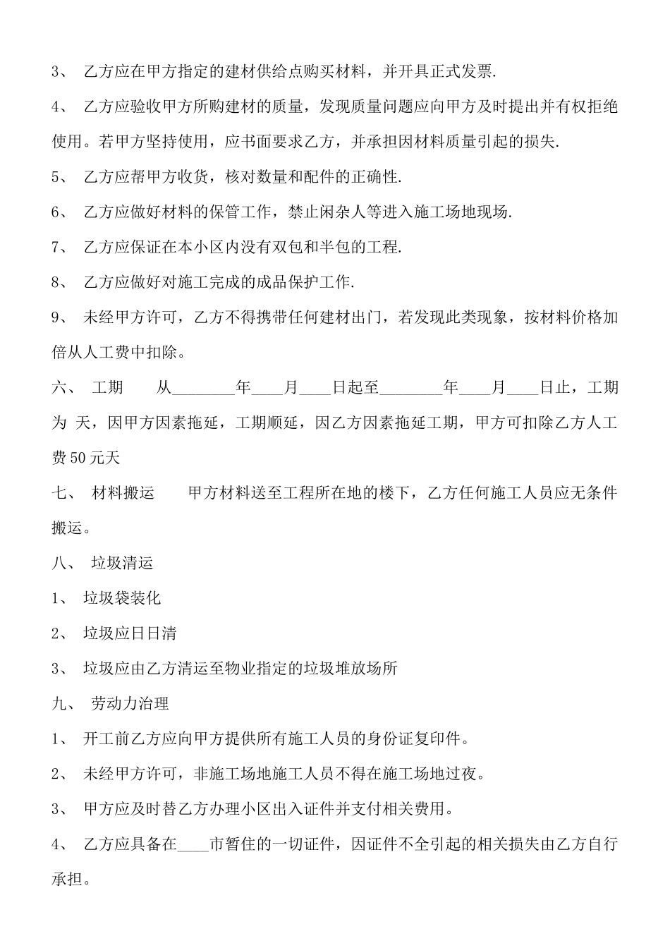 正规的承包合同书_第2页