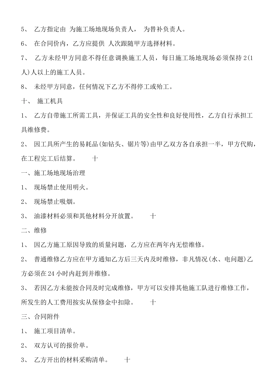 正规的承包合同书_第3页