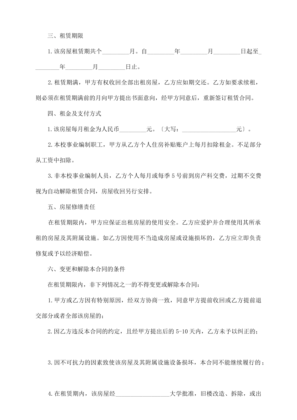 正规的房屋租赁合同_第3页