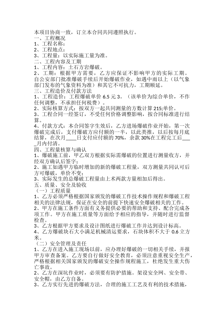 正规的承包工程合同样书_第2页