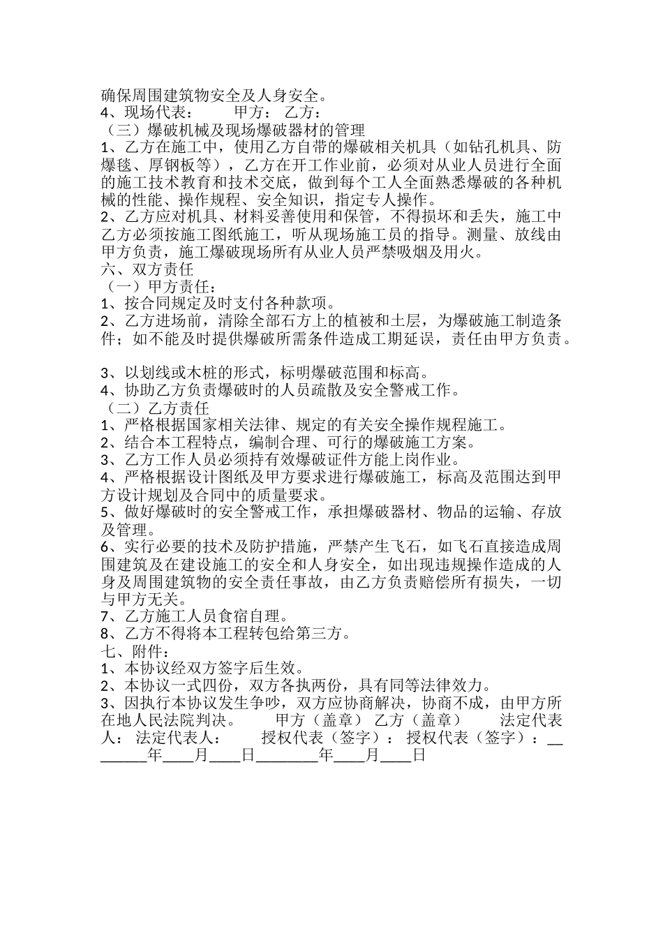 正规的承包工程合同样书_第3页