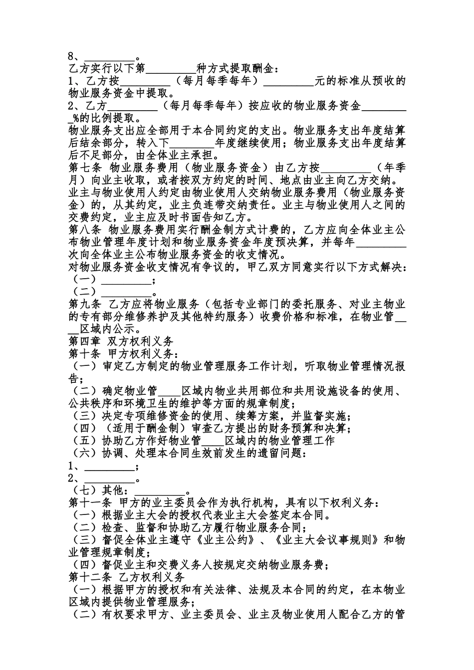 正规的服务合同样本范本_第3页