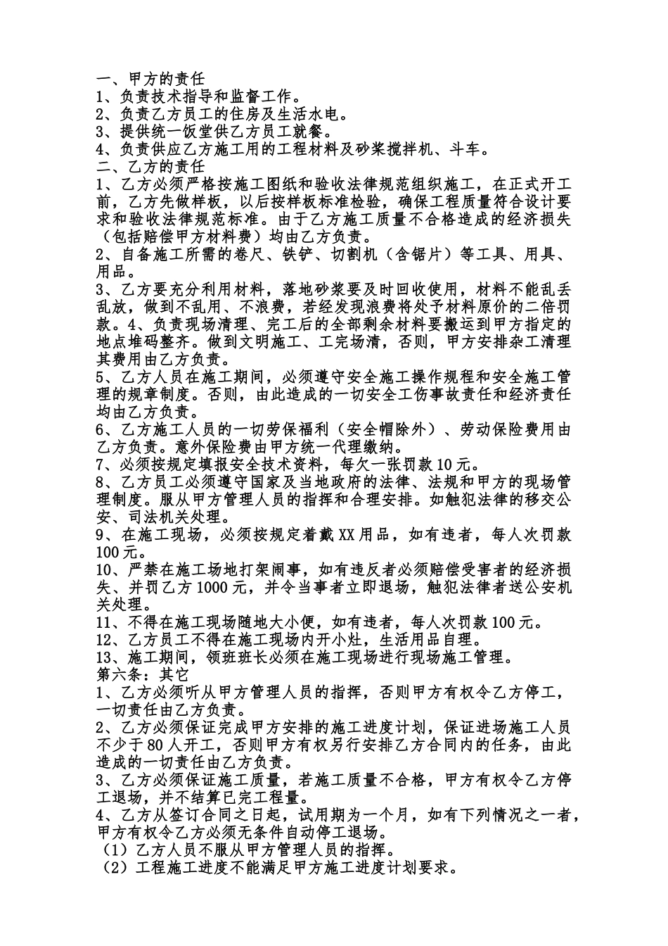 正规的承包工程合同样式范本_第2页