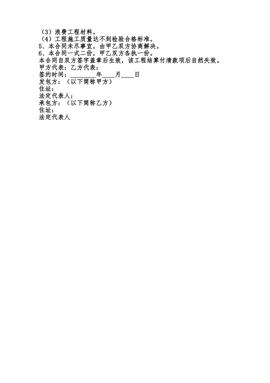 正规的承包工程合同样式范本_第3页