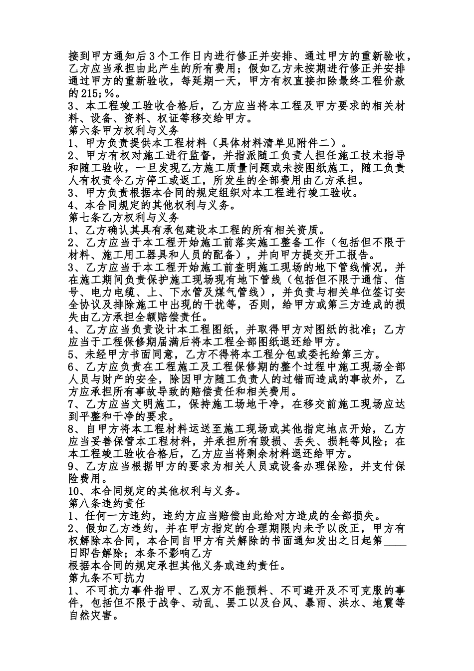 正规的承包工程合同书范本_第2页