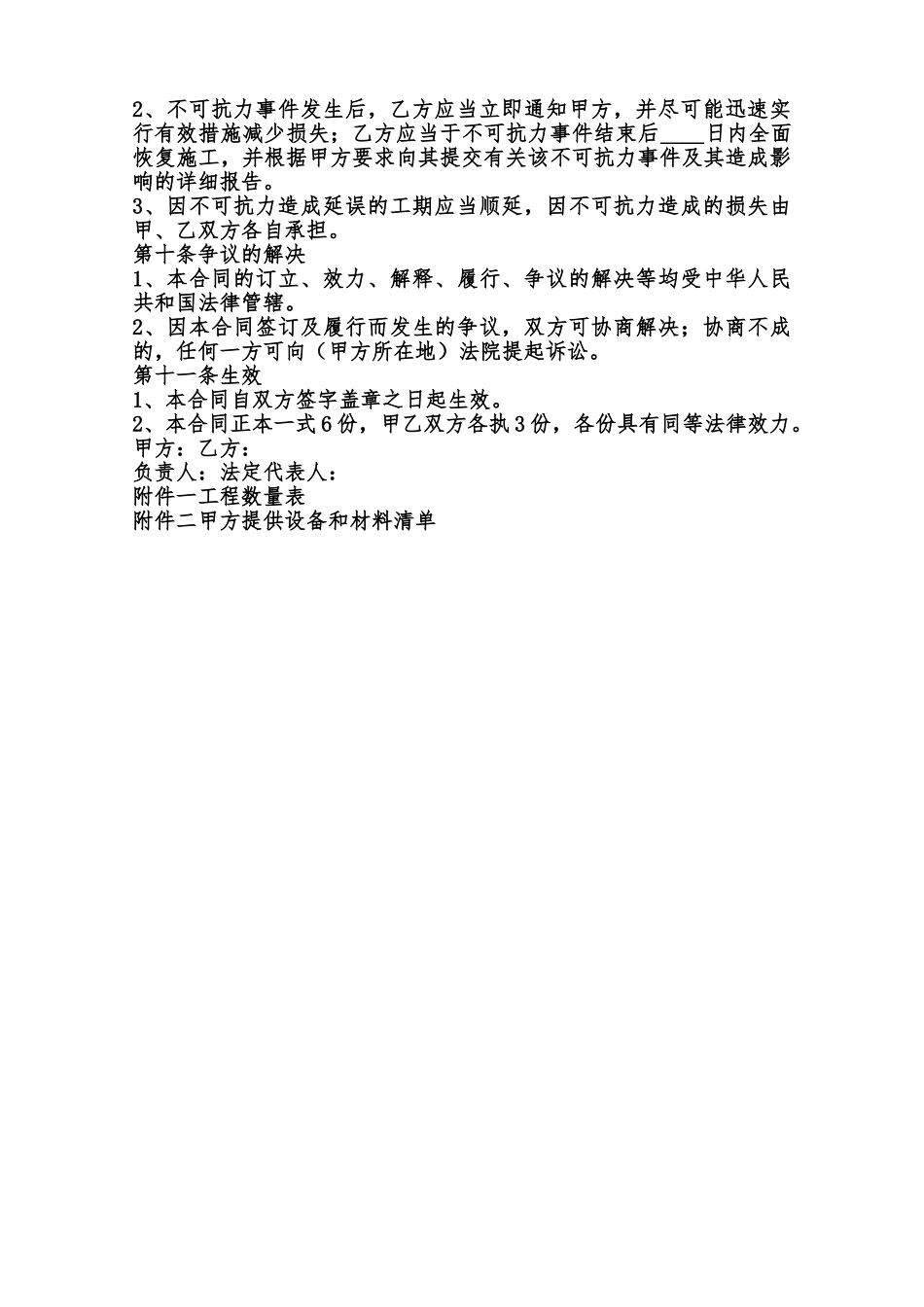 正规的承包工程合同书范本_第3页