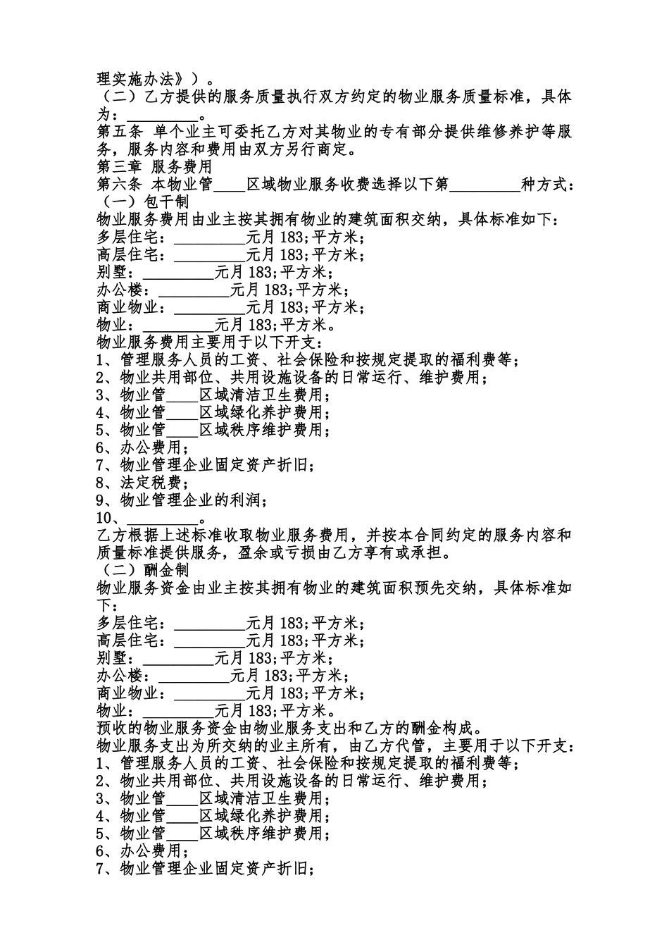 正规的服务合同模板范本_第2页