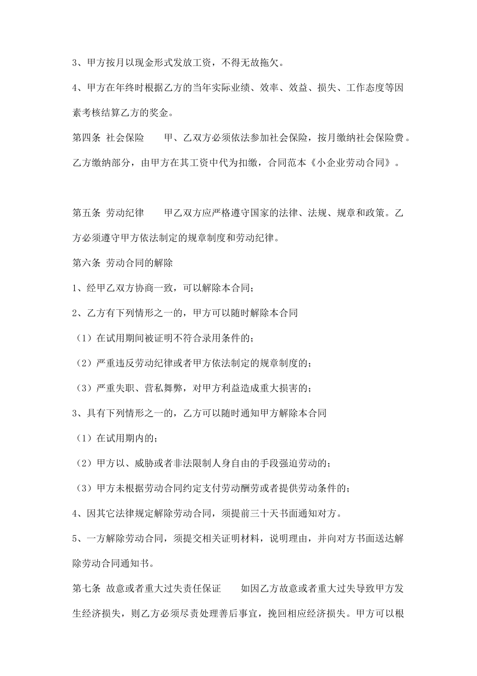 正规的短期劳动合同_第2页