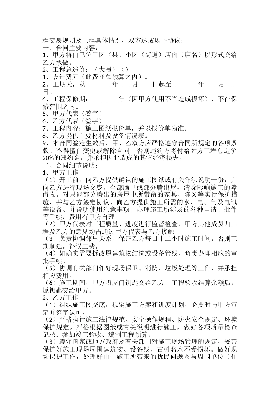 正规的承包工程合同范文_第2页