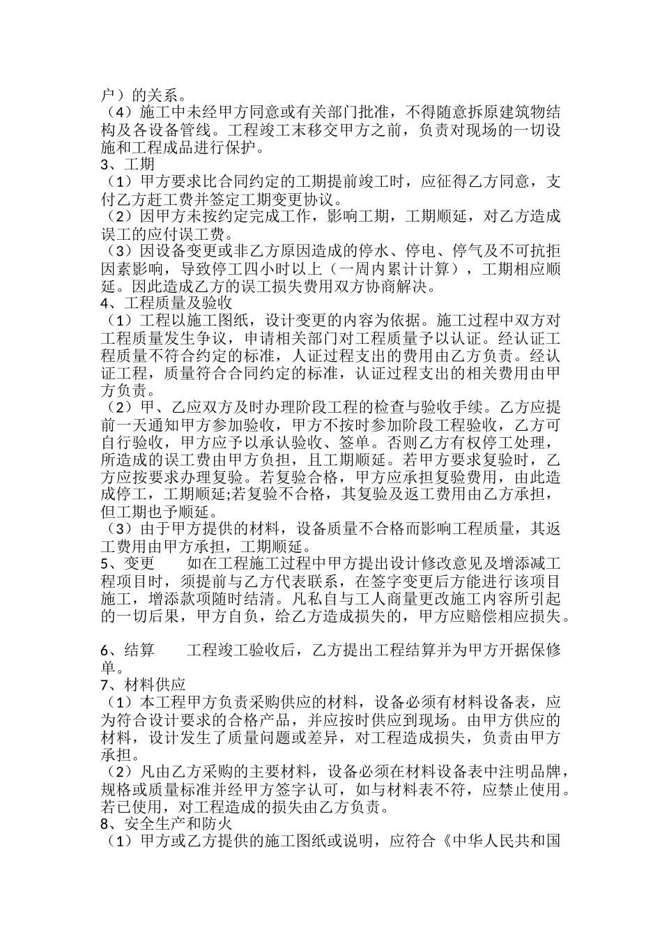 正规的承包工程合同范文_第3页