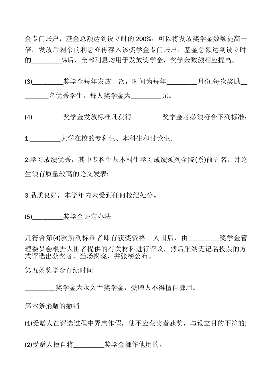 正规的社会捐赠协议书2篇_第2页