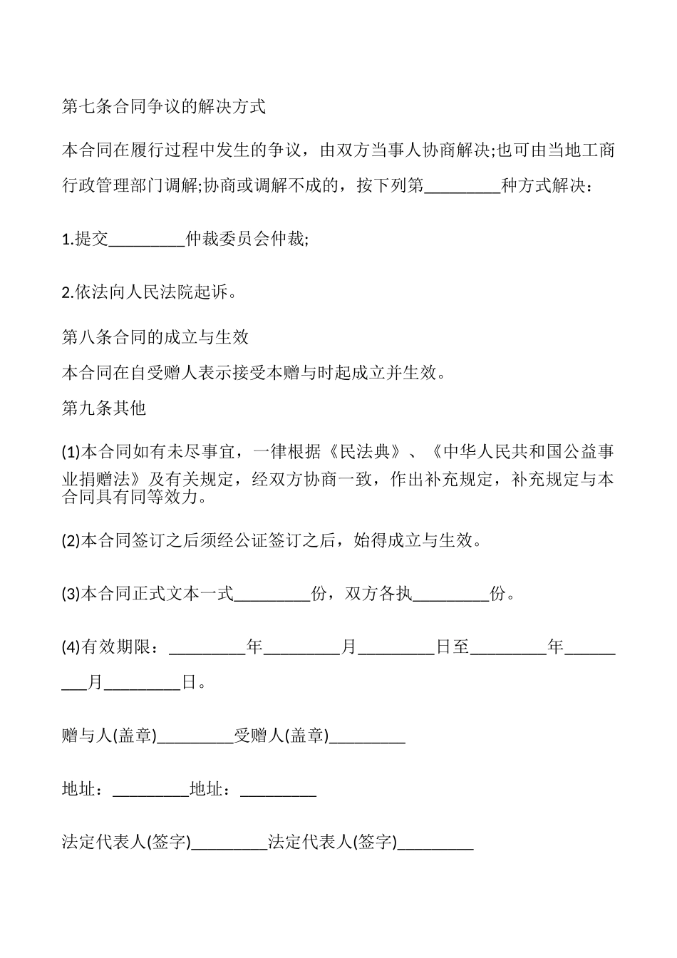 正规的社会捐赠协议书2篇_第3页