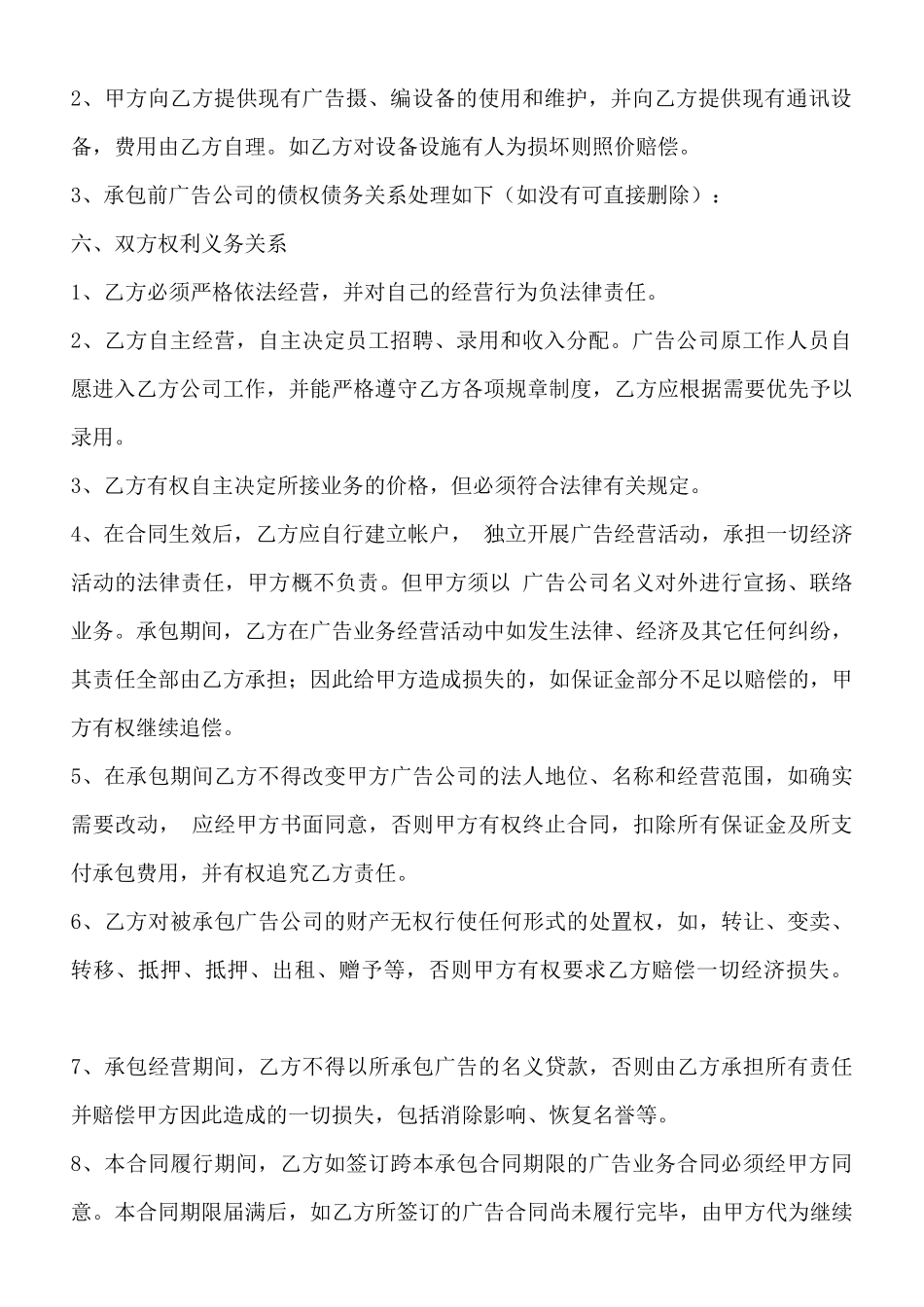 正规的短期承包合同样本_第2页