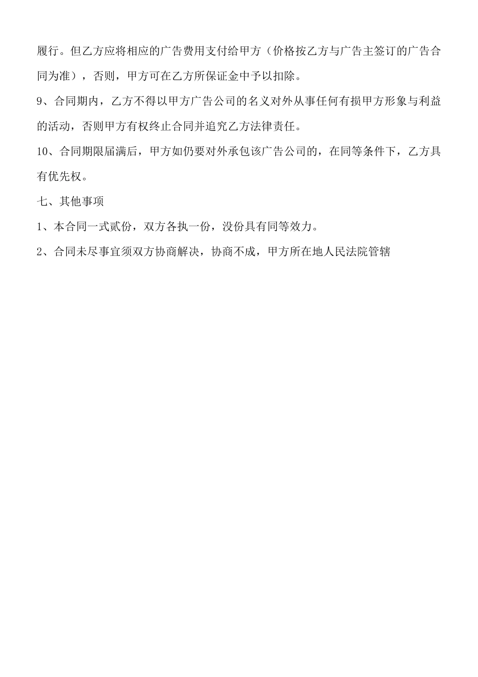 正规的短期承包合同样本_第3页