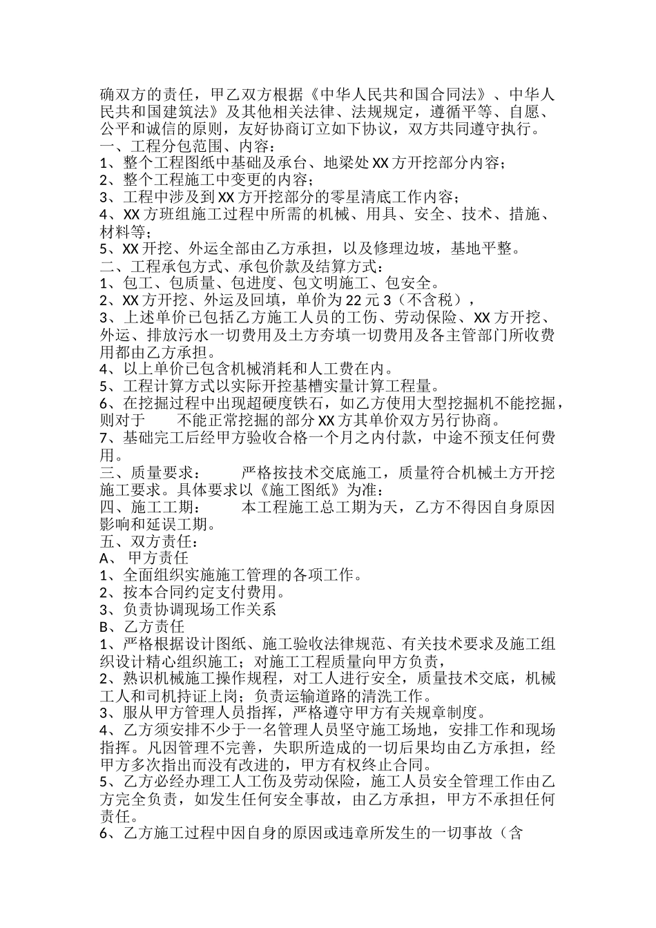 正规的私人工程合同样书_第2页