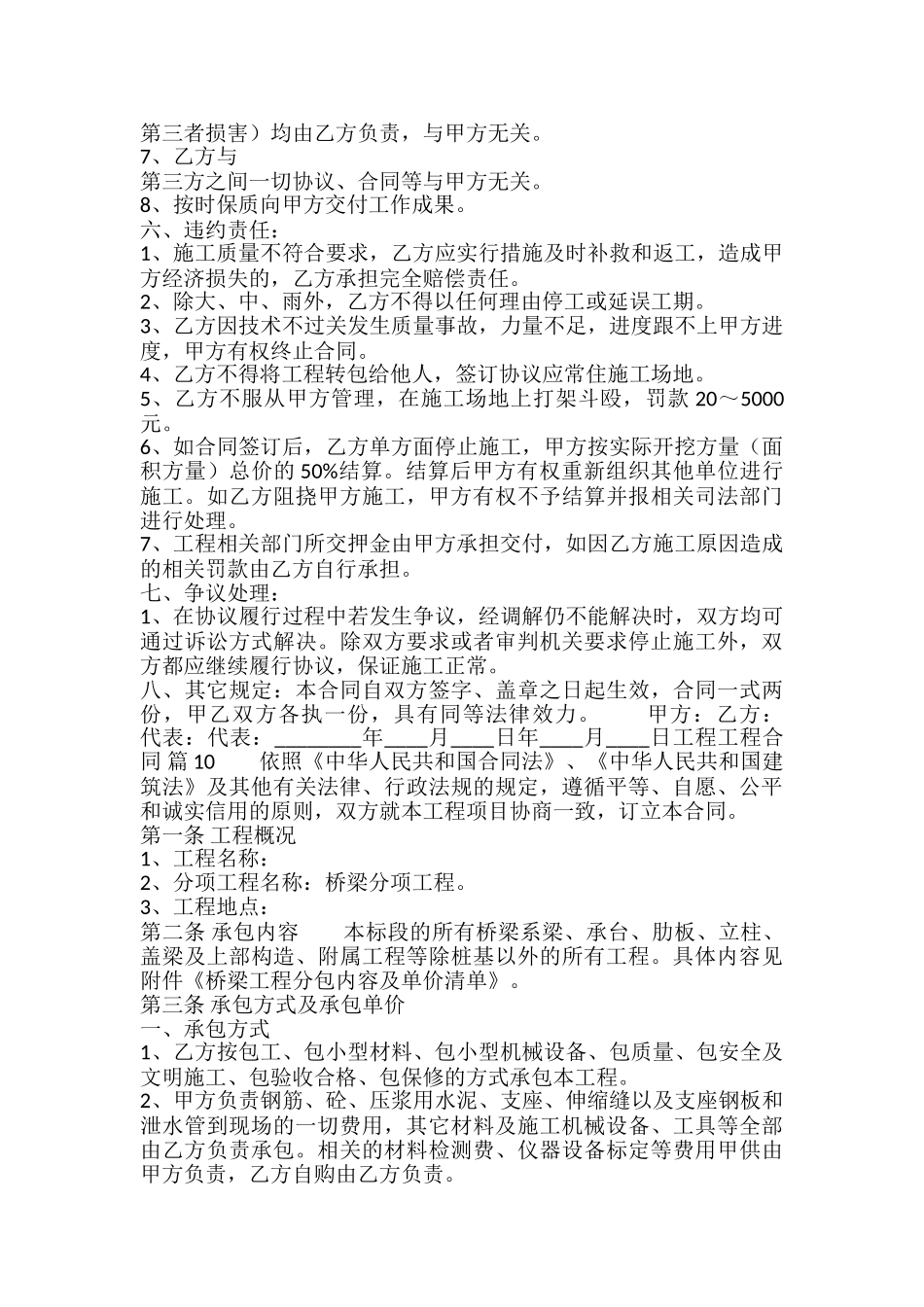 正规的私人工程合同样书_第3页