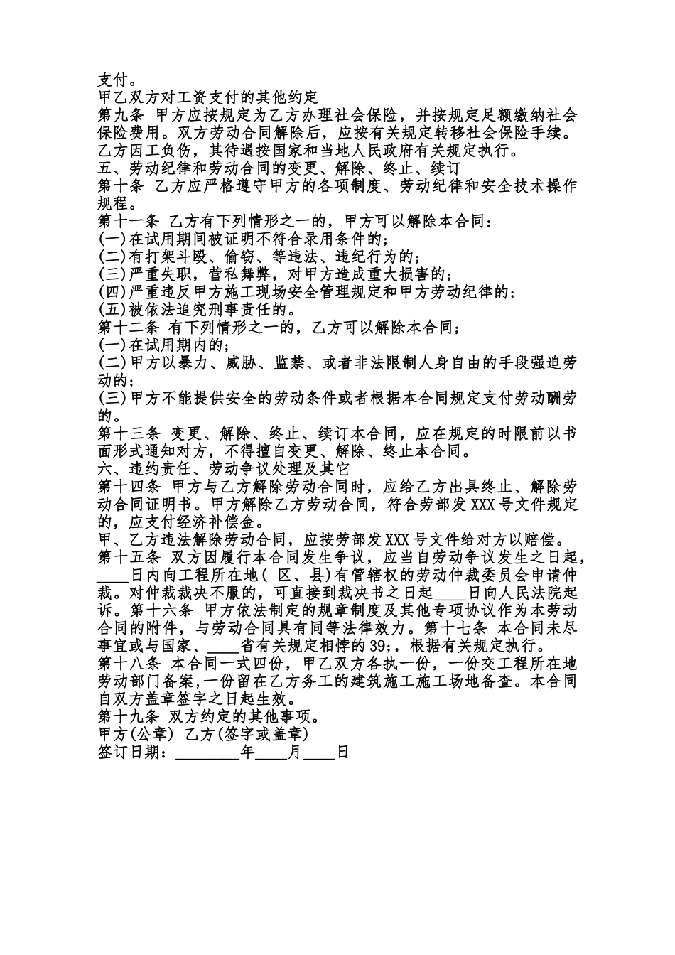 正规的私人工程合同样本范本_第2页