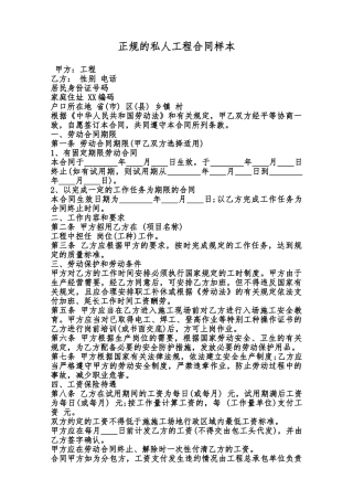 正规的私人工程合同样本范本