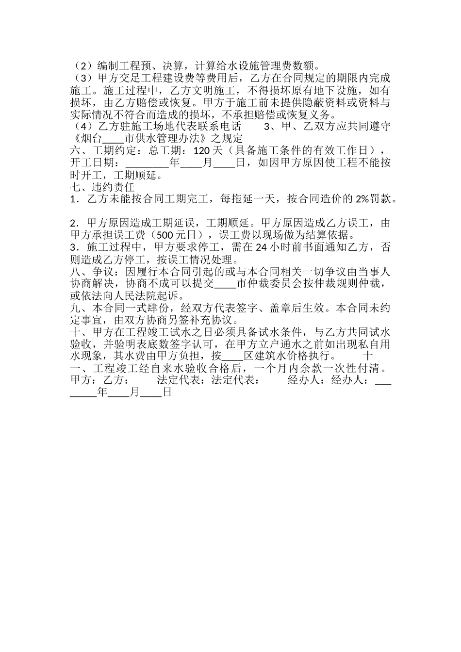正规的私人工程合同范文_第3页