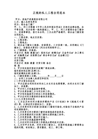 正规的私人工程合同范本范本