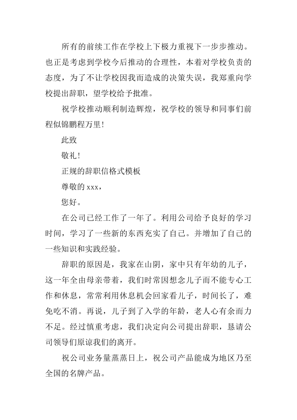正规的辞职信格式模板_第2页