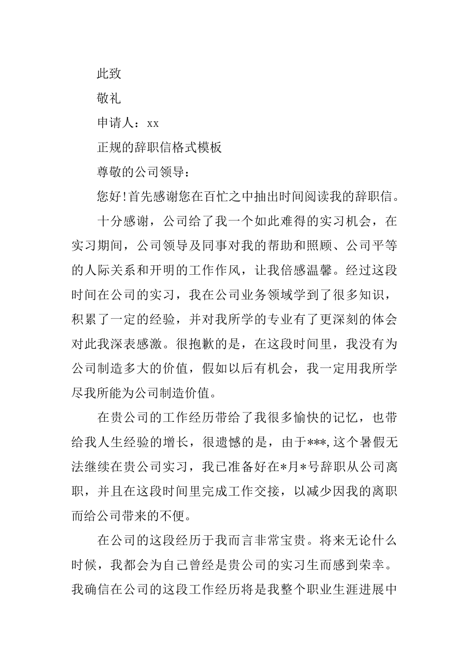 正规的辞职信格式模板_第3页