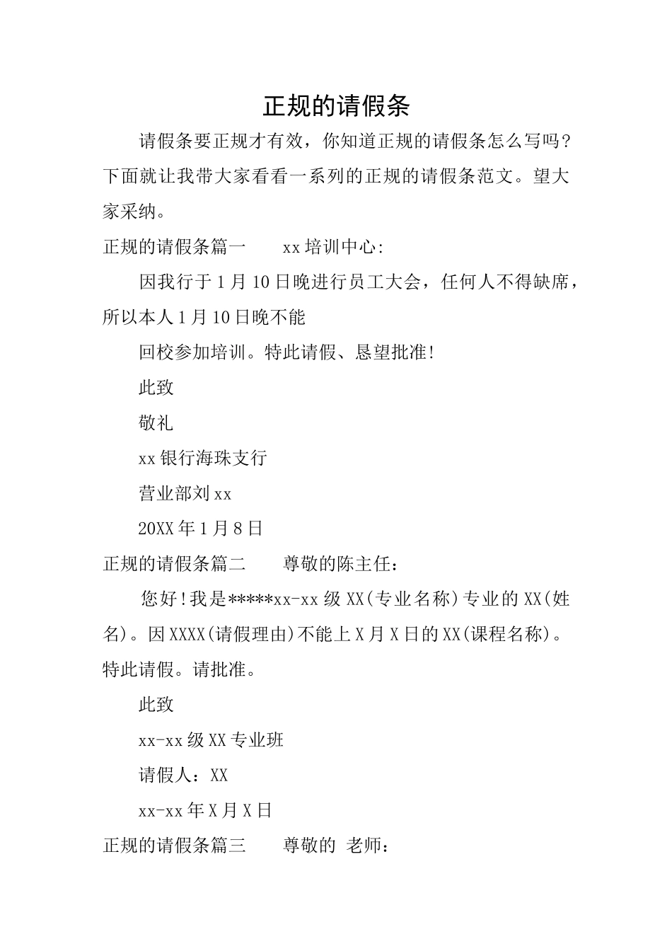 正规的请假条_第1页