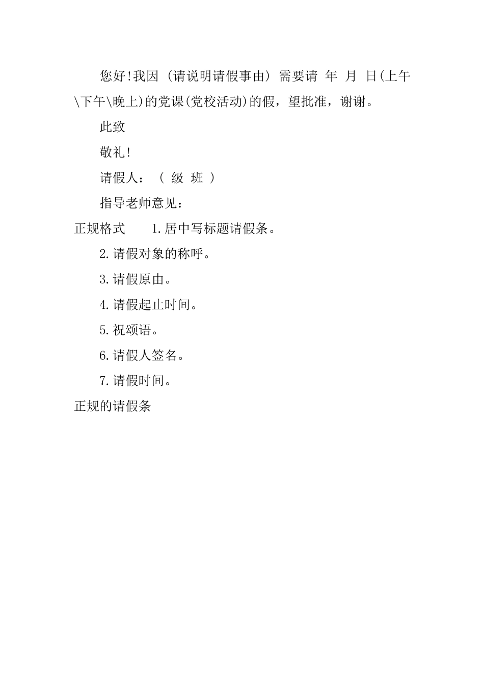 正规的请假条_第2页