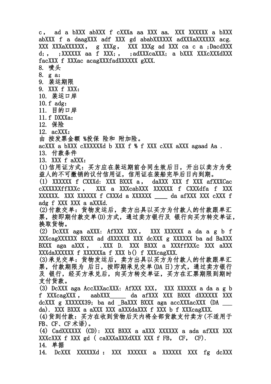 正规的进口通用版合同范本_第2页