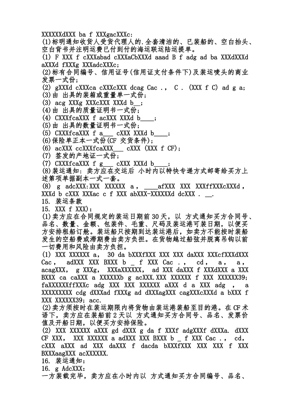 正规的进口通用版合同范本_第3页