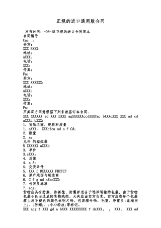 正规的进口通用版合同范本