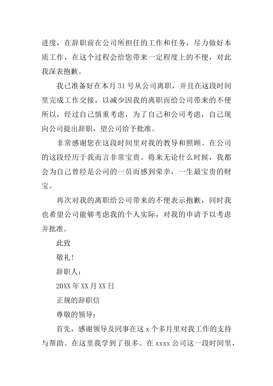 正规的辞职信_第2页