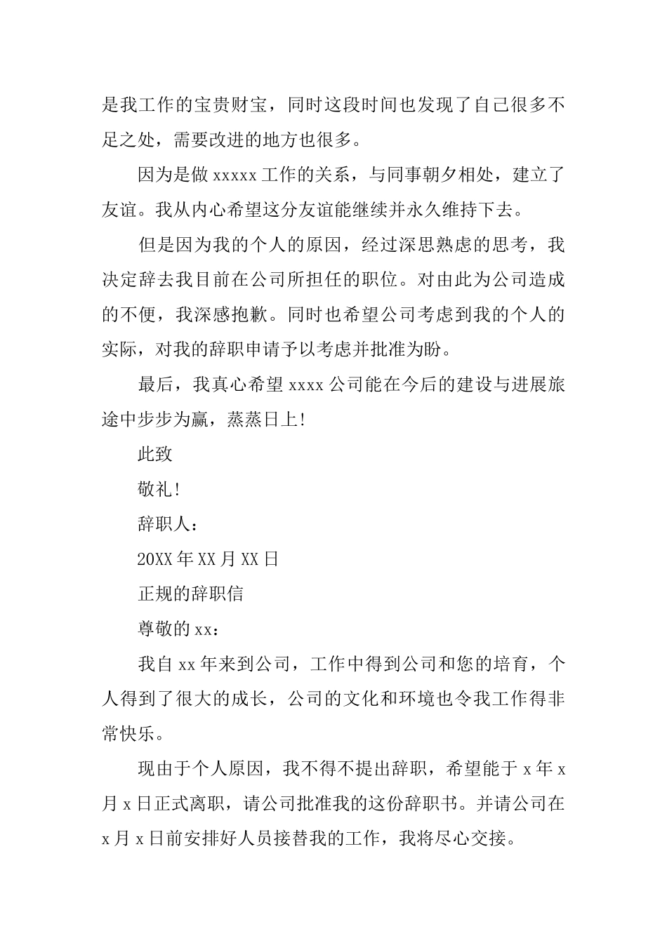正规的辞职信_第3页