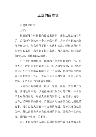 正规的辞职信