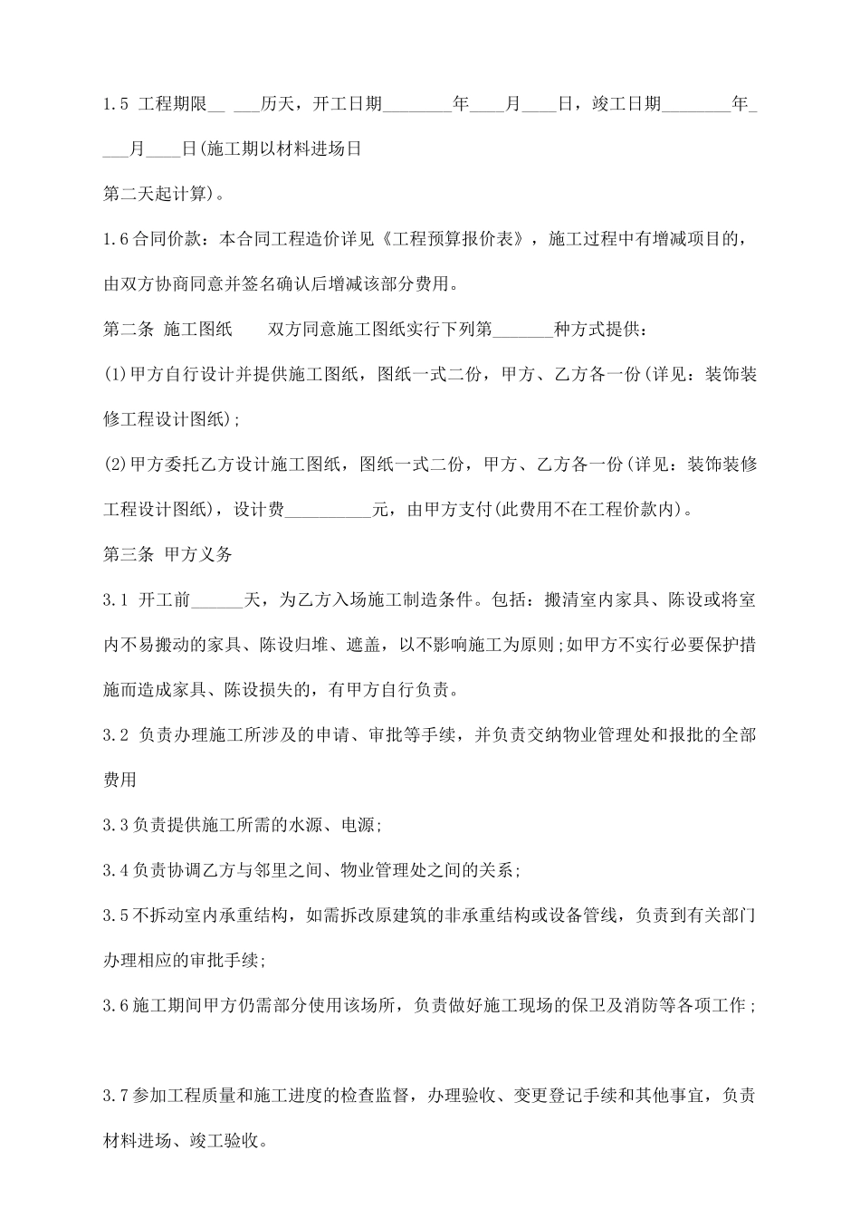 正规的食堂承包合同范本_第3页