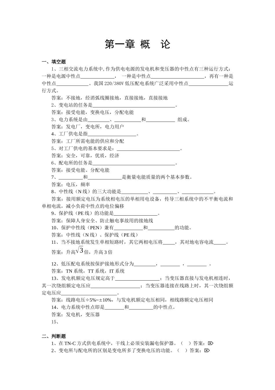 《工厂供电》试题库测试题_第1页