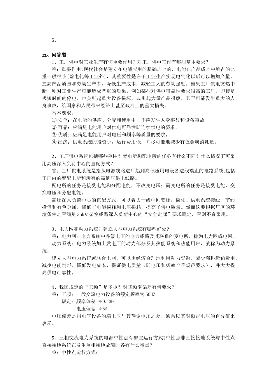《工厂供电》试题库测试题_第3页
