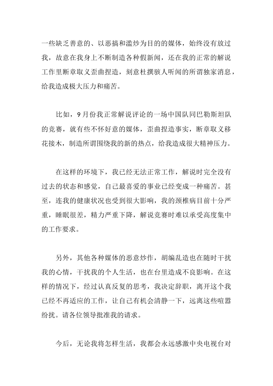 正规的辞职报告_第2页