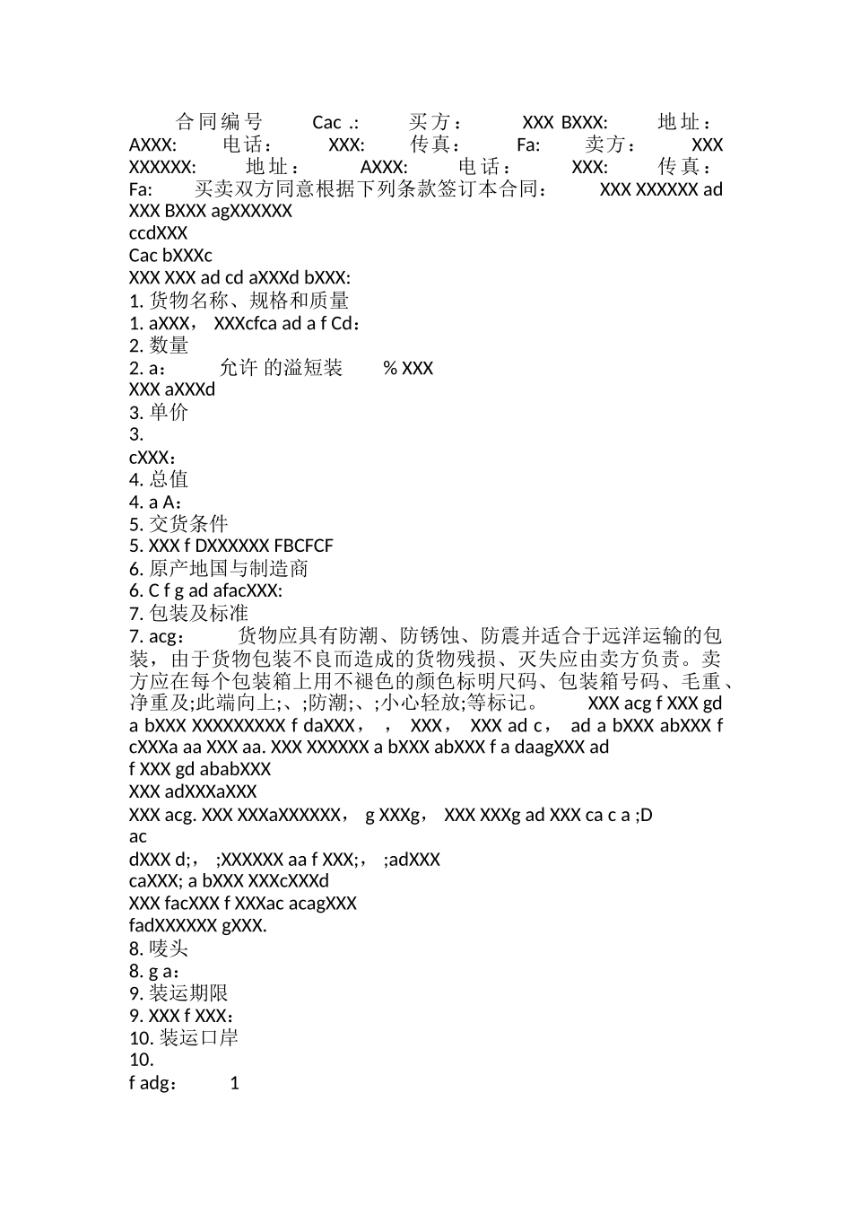 正规的进口通用版合同_第2页