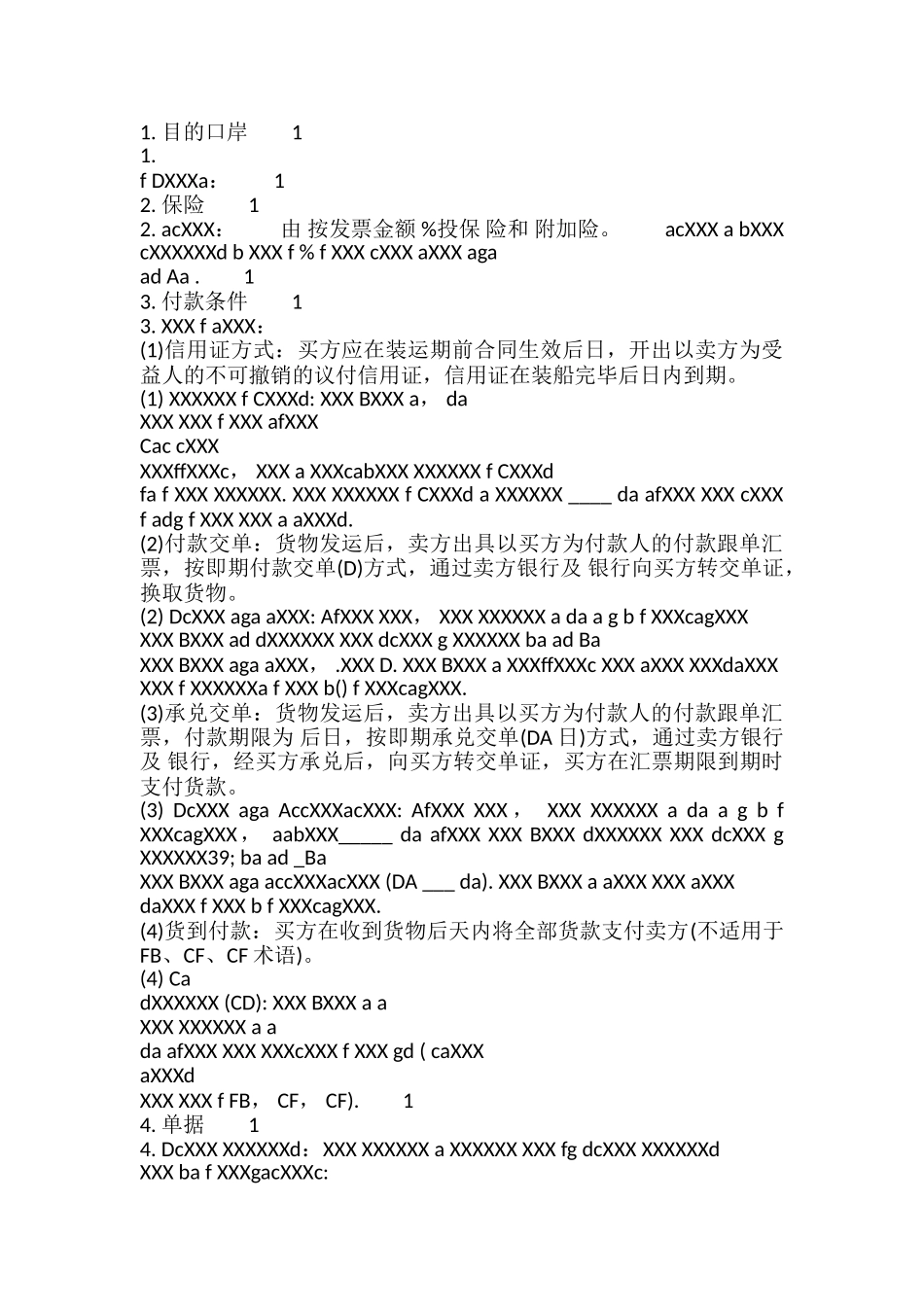 正规的进口通用版合同_第3页